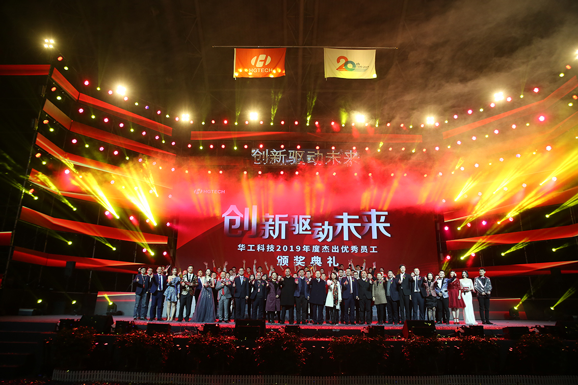 J9集团科技2019年度卓越优良员工颁奖典礼进行